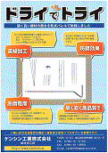 乾式研磨の線材加工チラシ